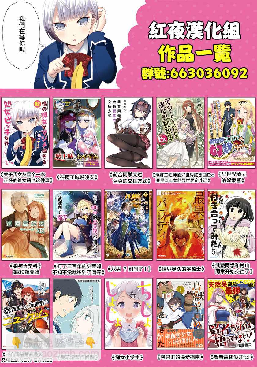 《在魔王城说晚安》第84话 睡觉公主的演讲 第15页