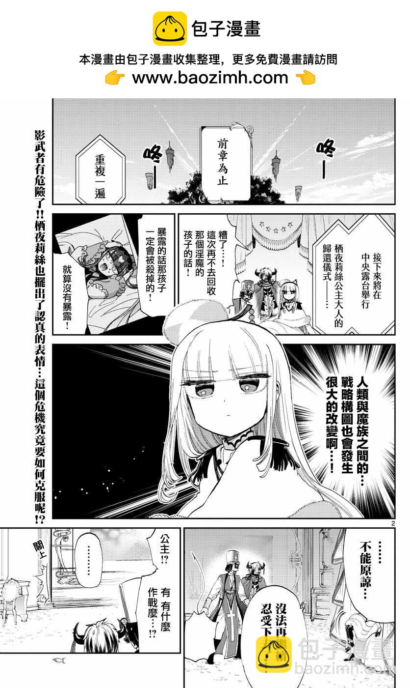 《在魔王城说晚安》第84话 睡觉公主的演讲 第2页
