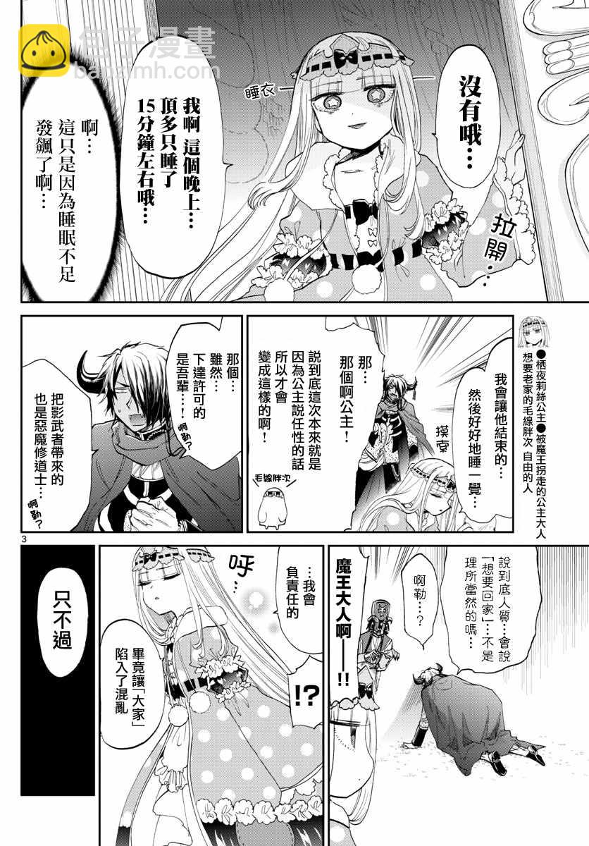 《在魔王城说晚安》第84话 睡觉公主的演讲 第3页