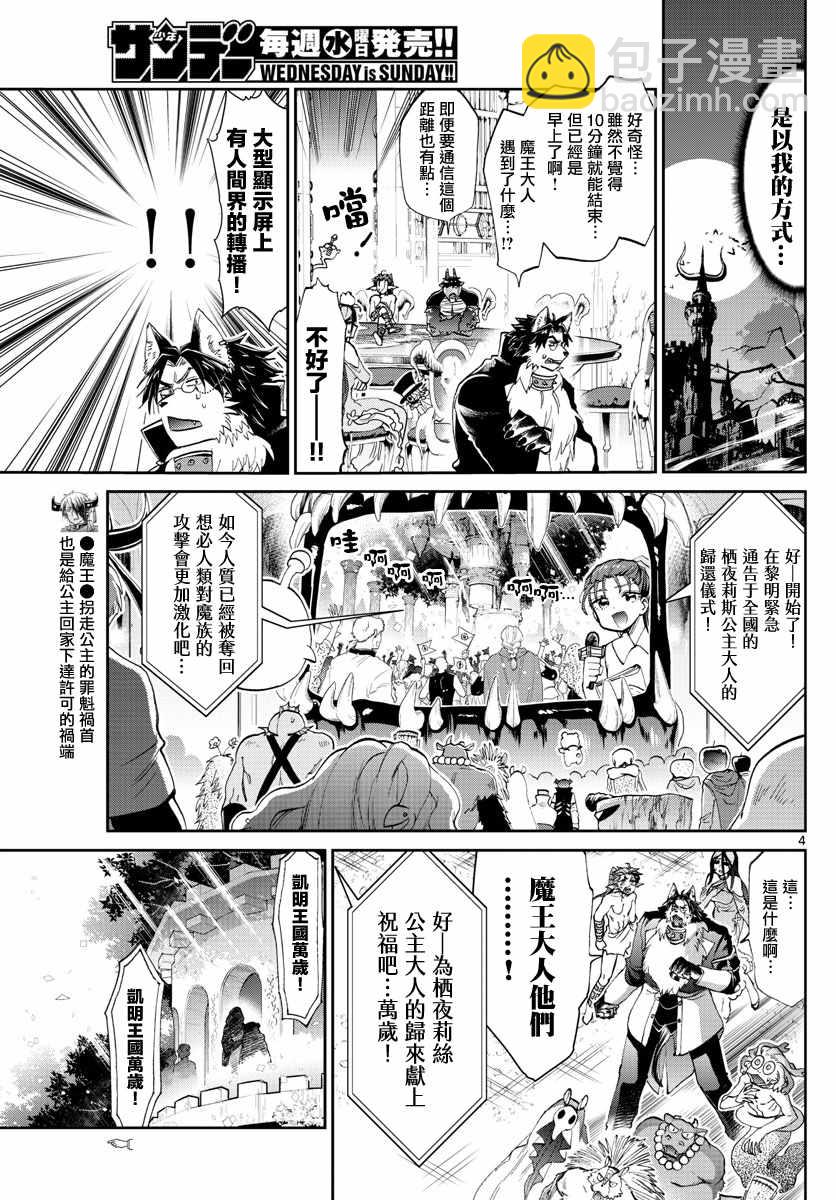 《在魔王城说晚安》第84话 睡觉公主的演讲 第4页