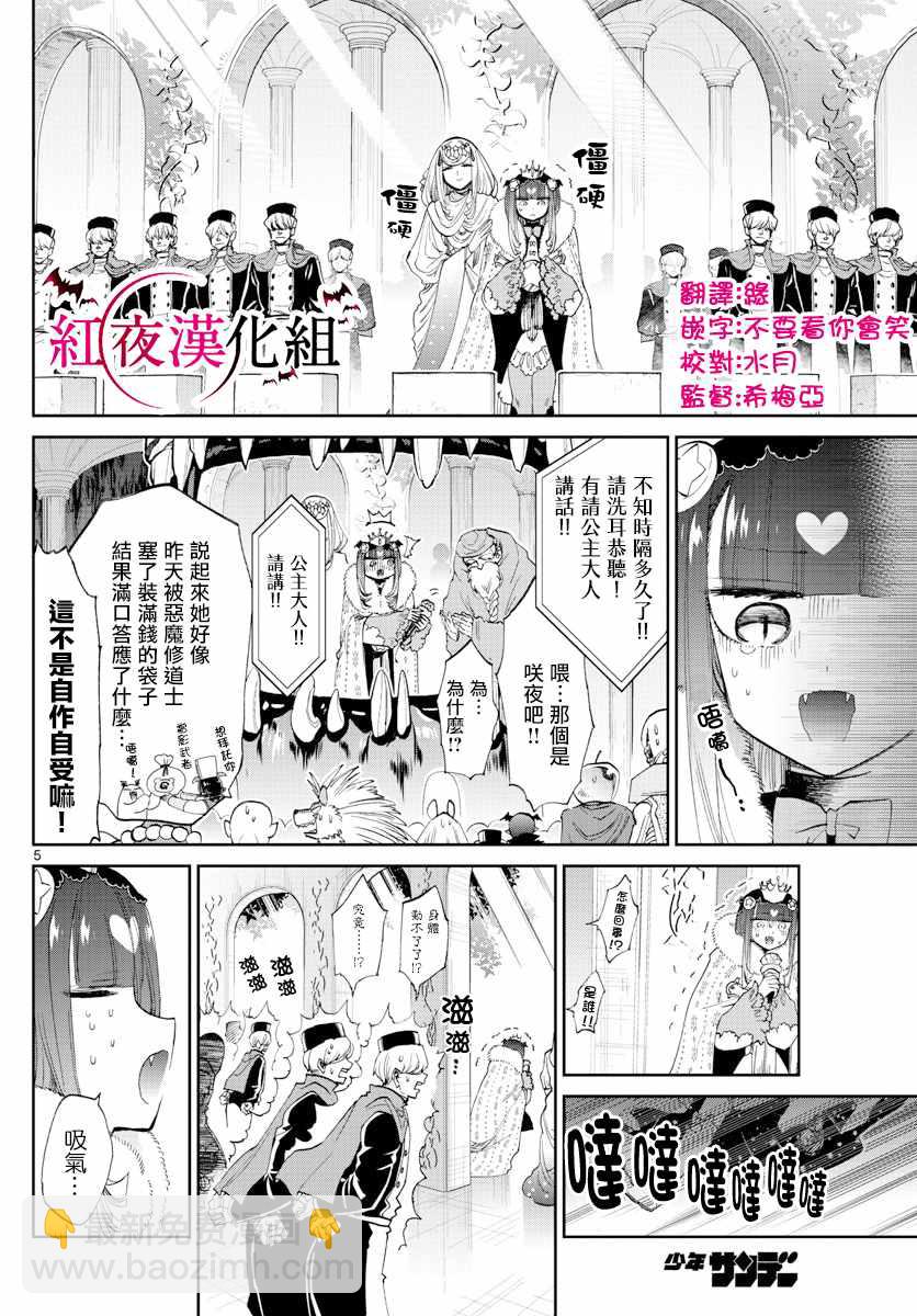 《在魔王城说晚安》第84话 睡觉公主的演讲 第5页