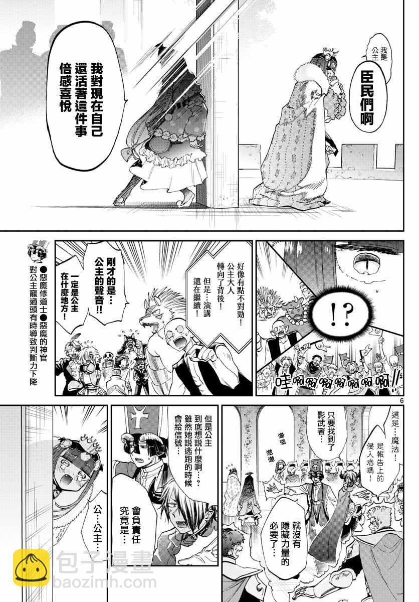 《在魔王城说晚安》第84话 睡觉公主的演讲 第6页