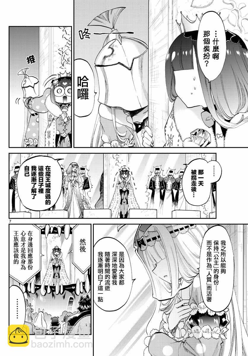 《在魔王城说晚安》第84话 睡觉公主的演讲 第7页