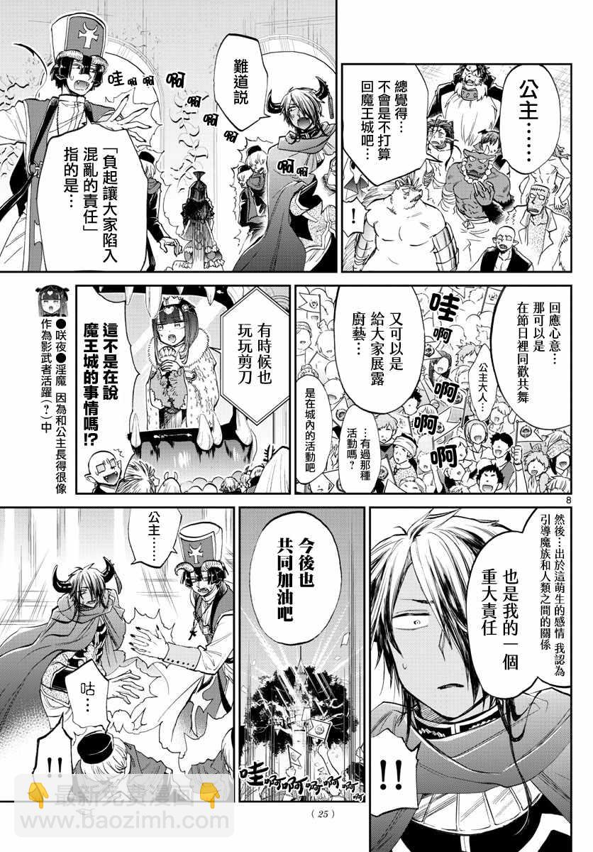 《在魔王城说晚安》第84话 睡觉公主的演讲 第8页