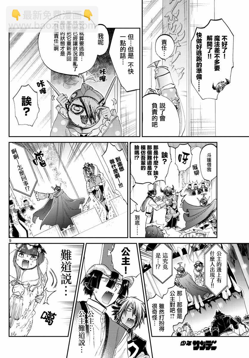 《在魔王城说晚安》第84话 睡觉公主的演讲 第9页