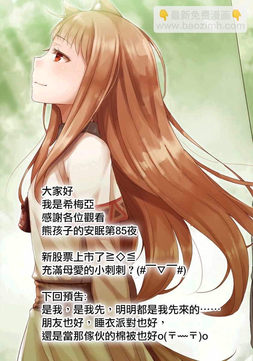 《在魔王城说晚安》第85话 和小刺刺一起 第11页