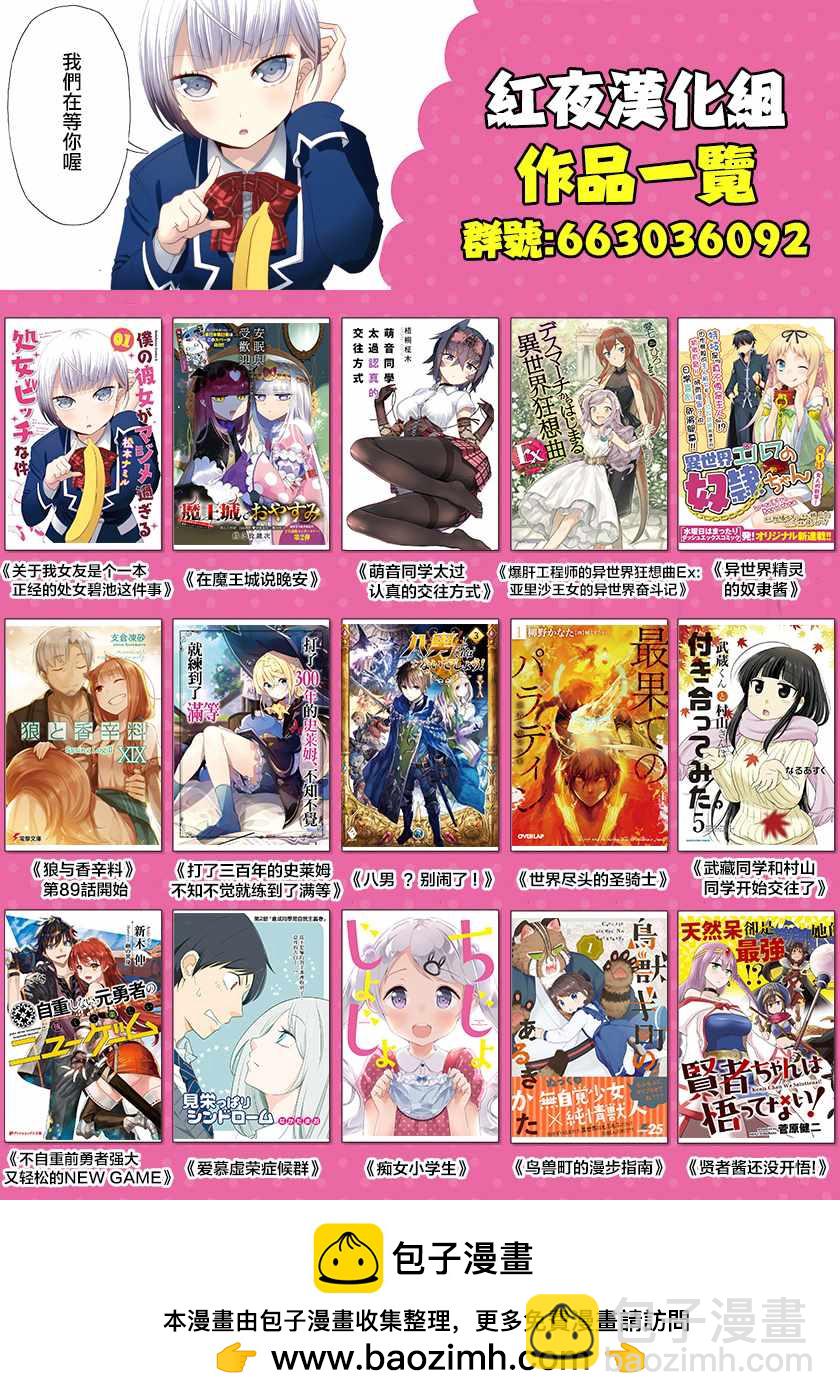 《在魔王城说晚安》第85话 和小刺刺一起 第12页