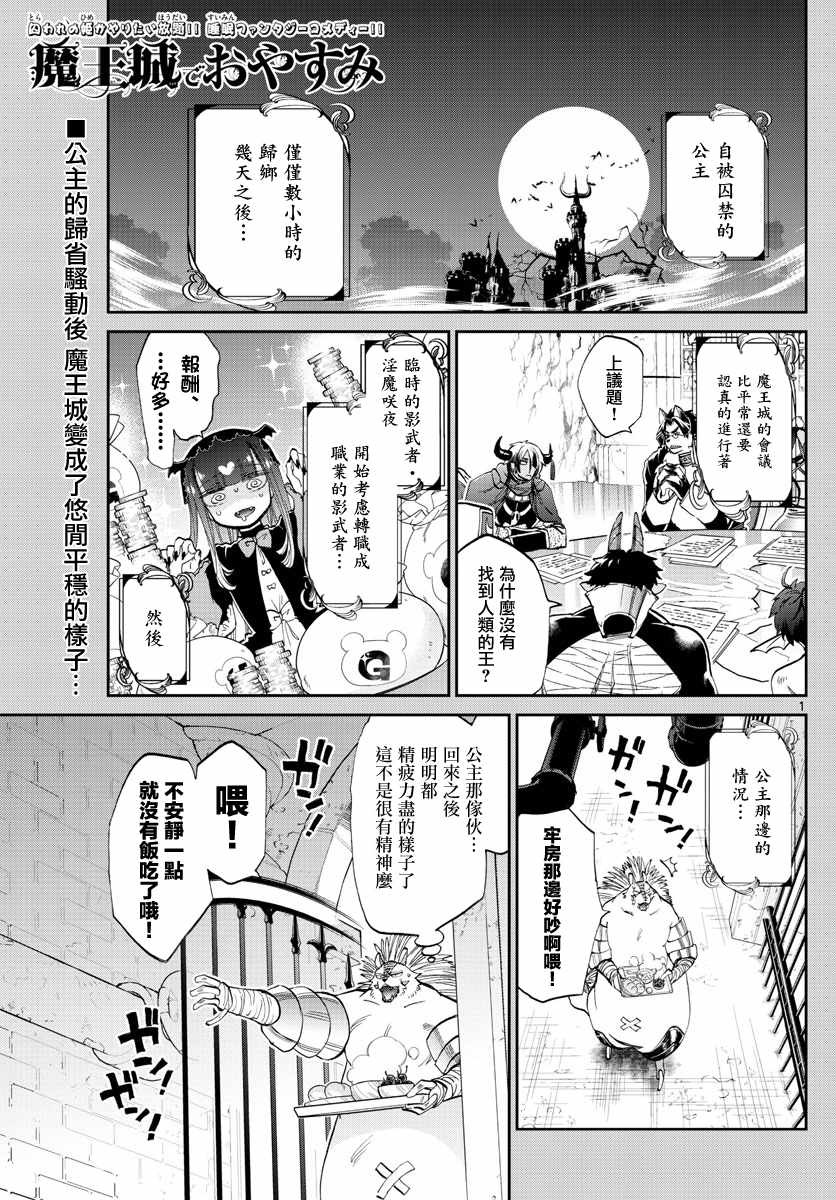 《在魔王城说晚安》第85话 和小刺刺一起 第1页