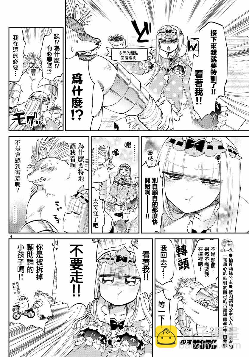 《在魔王城说晚安》第85话 和小刺刺一起 第4页