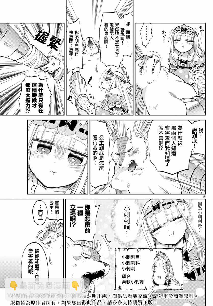 《在魔王城说晚安》第85话 和小刺刺一起 第5页