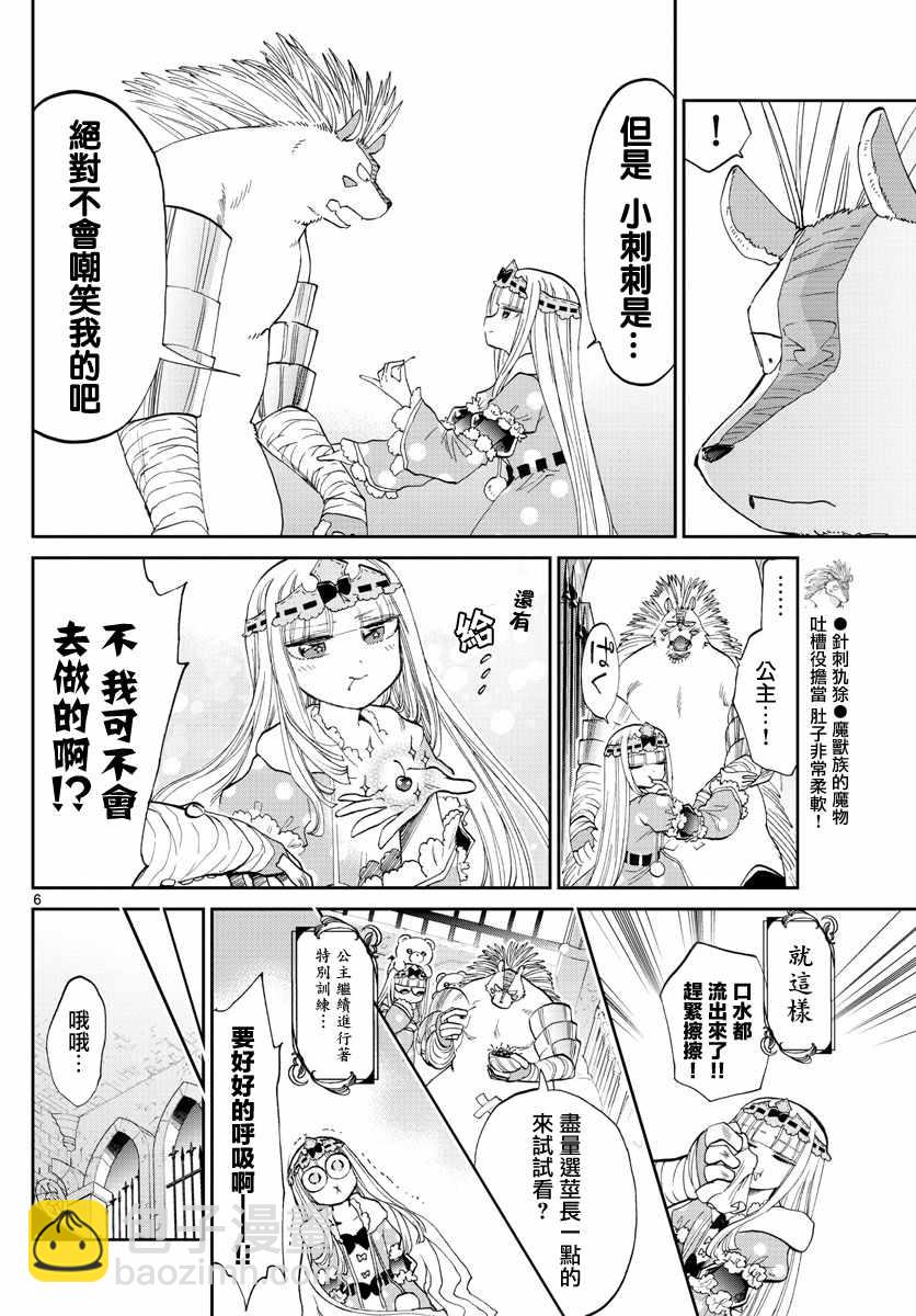 《在魔王城说晚安》第85话 和小刺刺一起 第6页