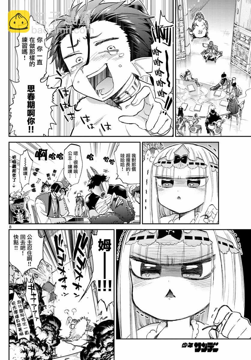 《在魔王城说晚安》第85话 和小刺刺一起 第8页