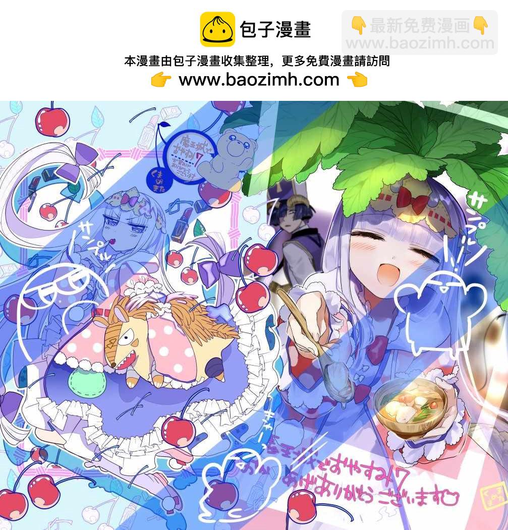 《在魔王城说晚安》第7卷特典样本 第2页