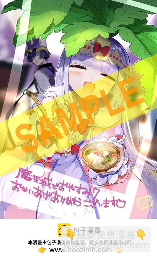 《在魔王城说晚安》第7卷特典样本 第4页