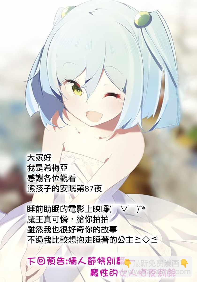 《在魔王城说晚安》第87话 电影要配爆米花 第11页