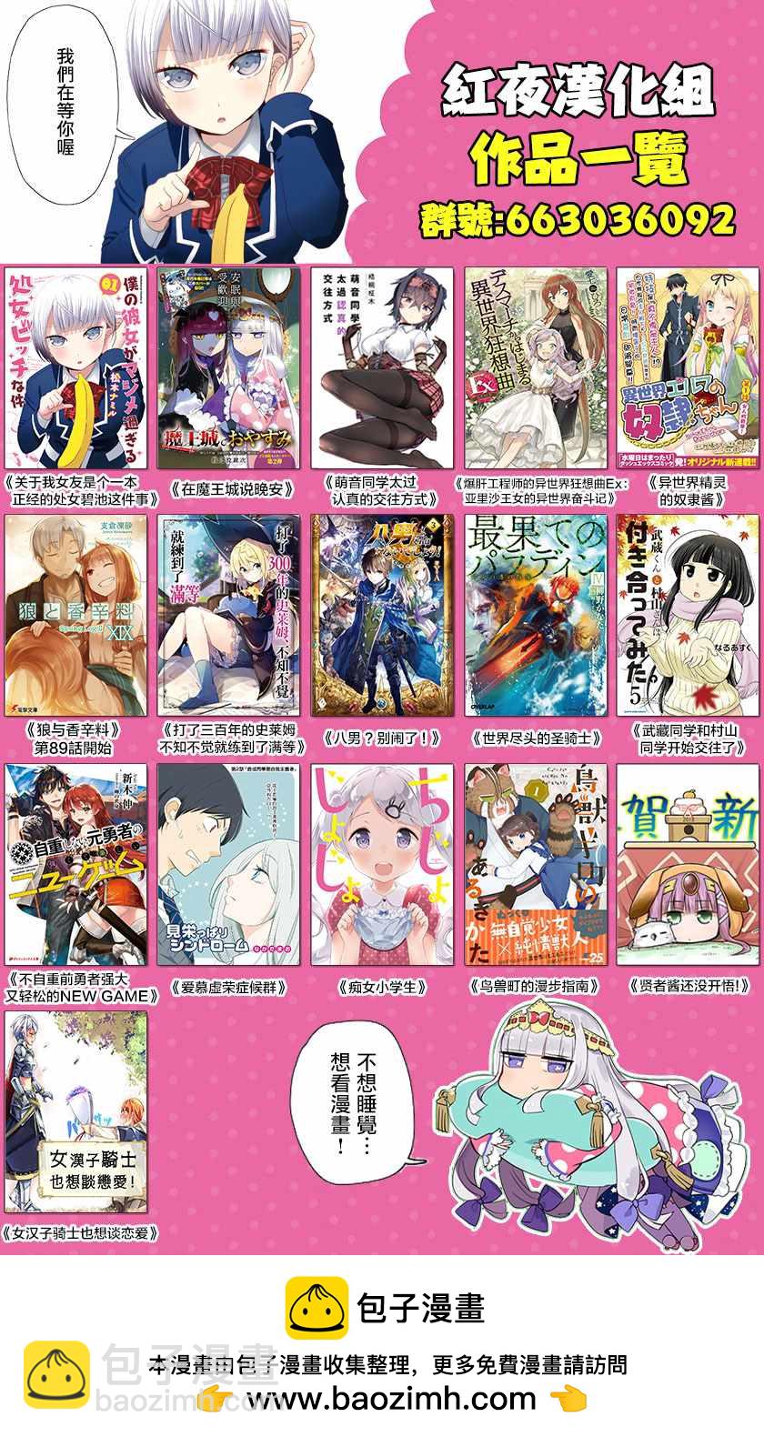 《在魔王城说晚安》第87话 电影要配爆米花 第12页
