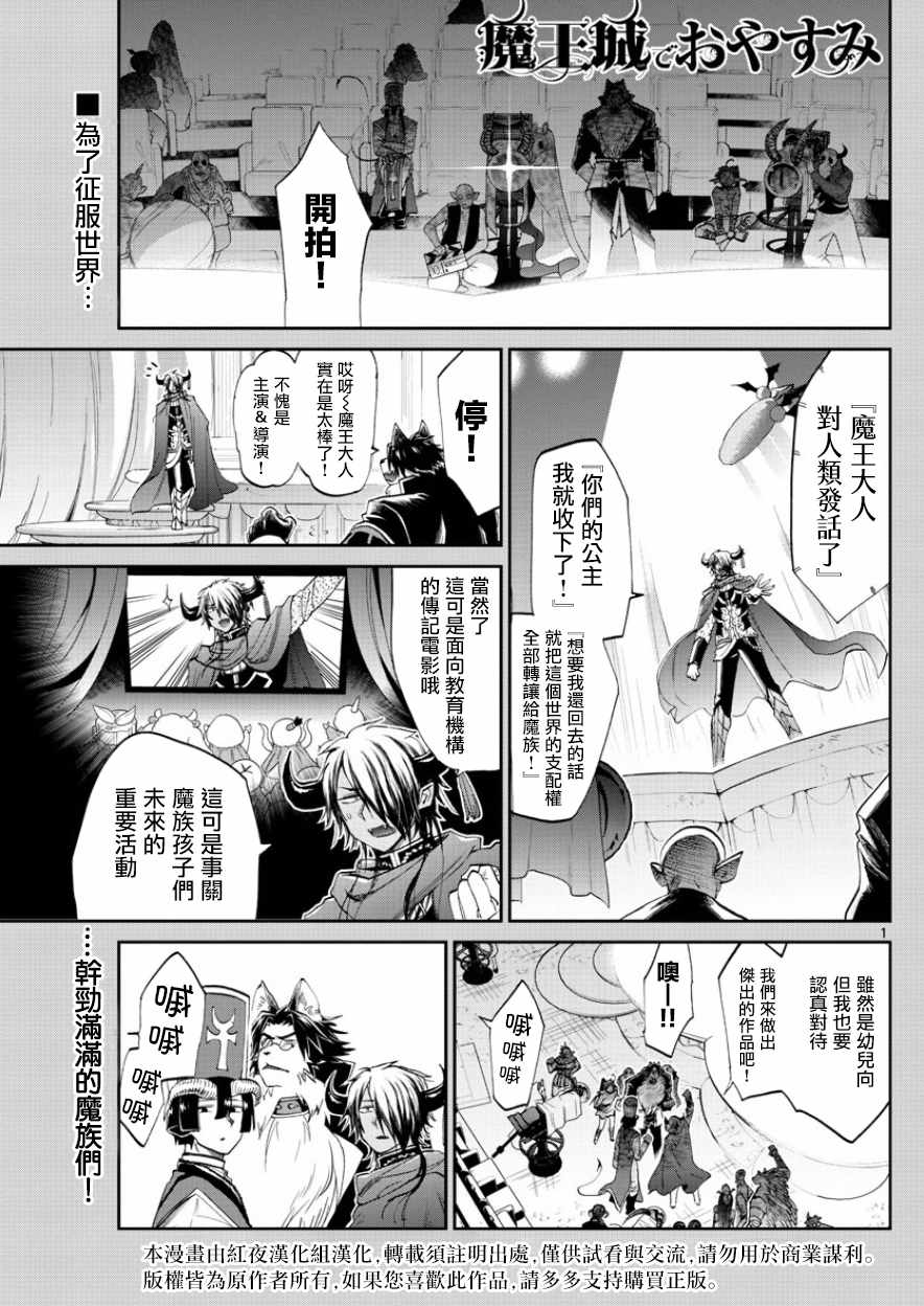《在魔王城说晚安》第87话 电影要配爆米花 第1页