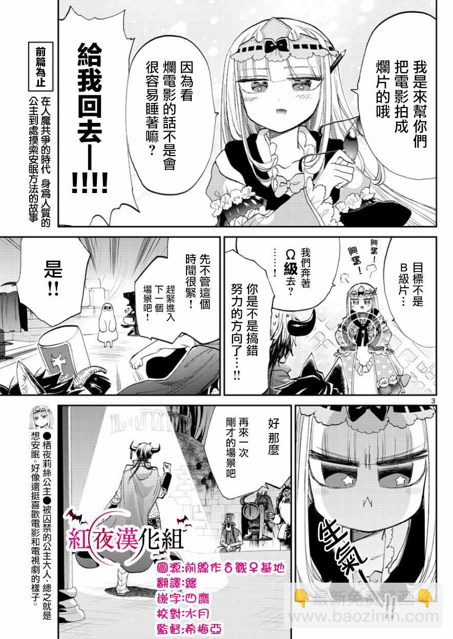《在魔王城说晚安》第87话 电影要配爆米花 第3页