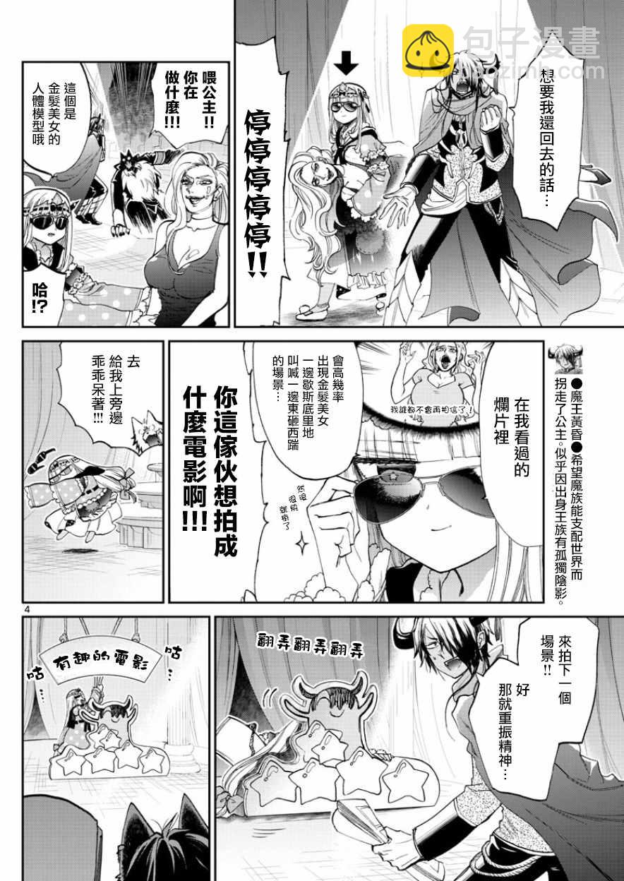《在魔王城说晚安》第87话 电影要配爆米花 第4页
