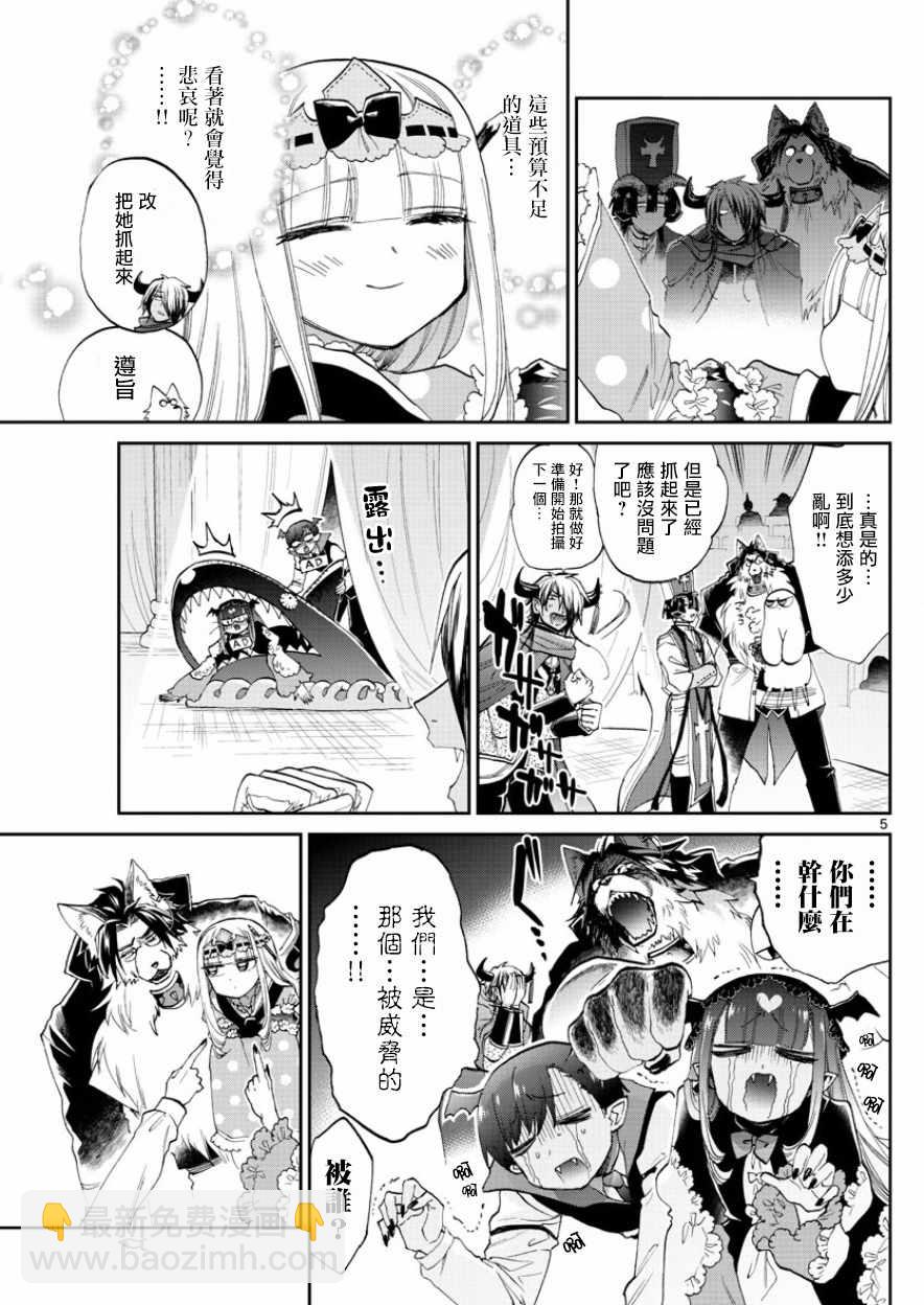 《在魔王城说晚安》第87话 电影要配爆米花 第5页