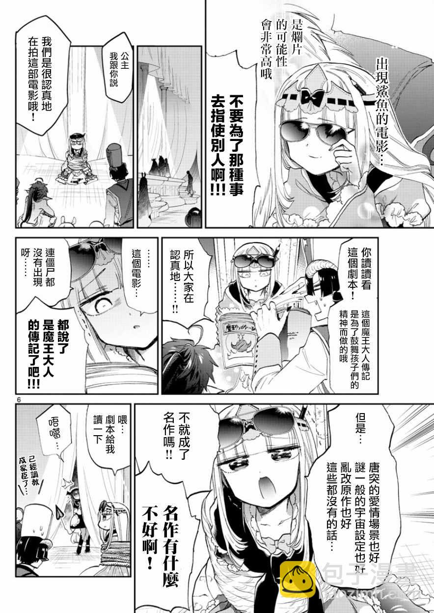 《在魔王城说晚安》第87话 电影要配爆米花 第6页
