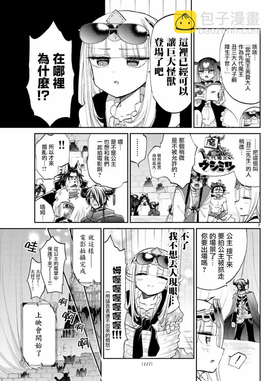《在魔王城说晚安》第87话 电影要配爆米花 第7页
