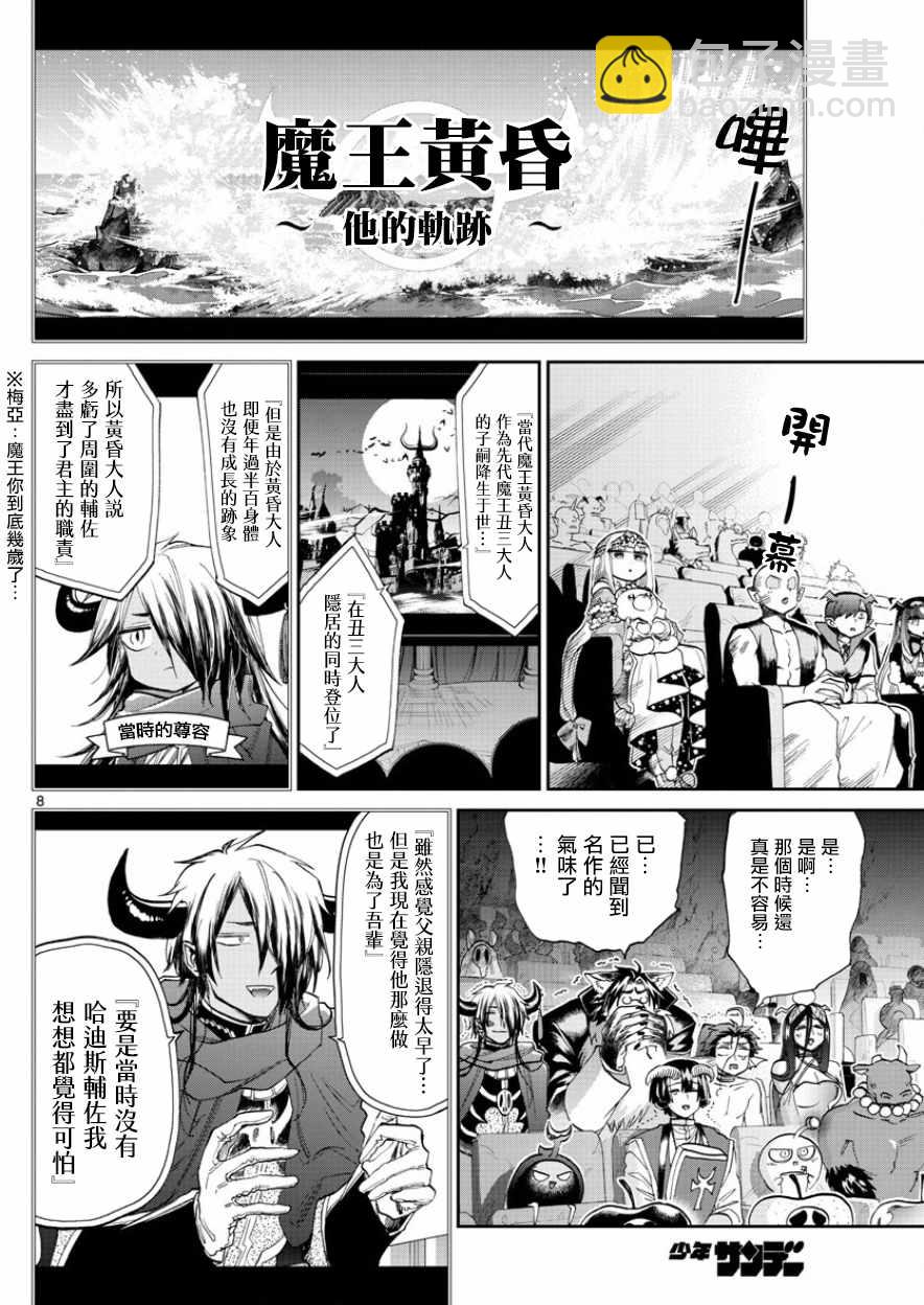 《在魔王城说晚安》第87话 电影要配爆米花 第8页