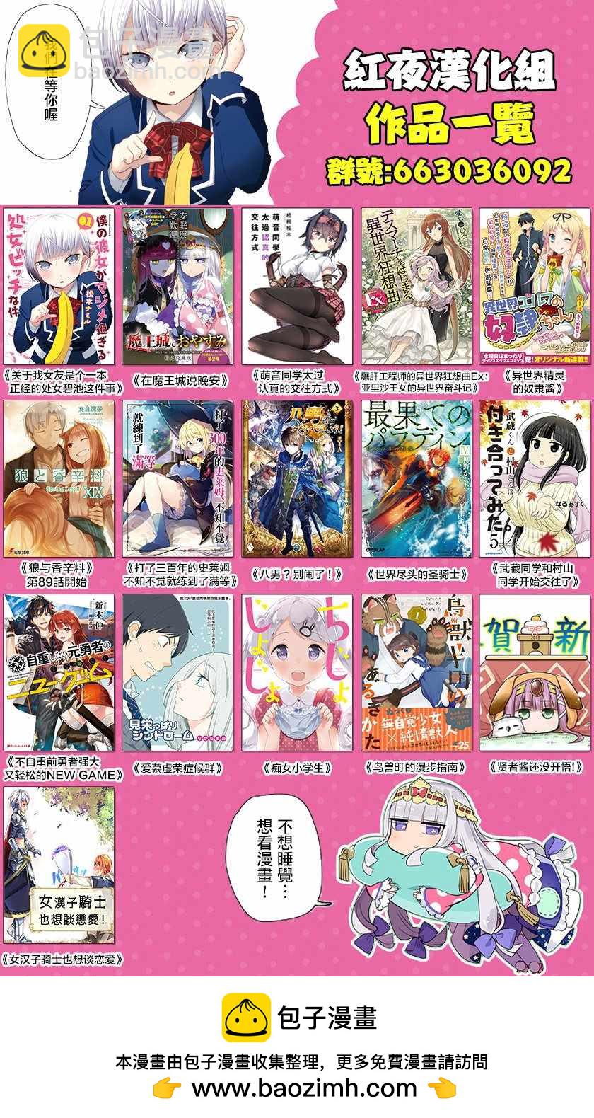 《在魔王城说晚安》第88话 里面是手工巧克力布丁 第12页