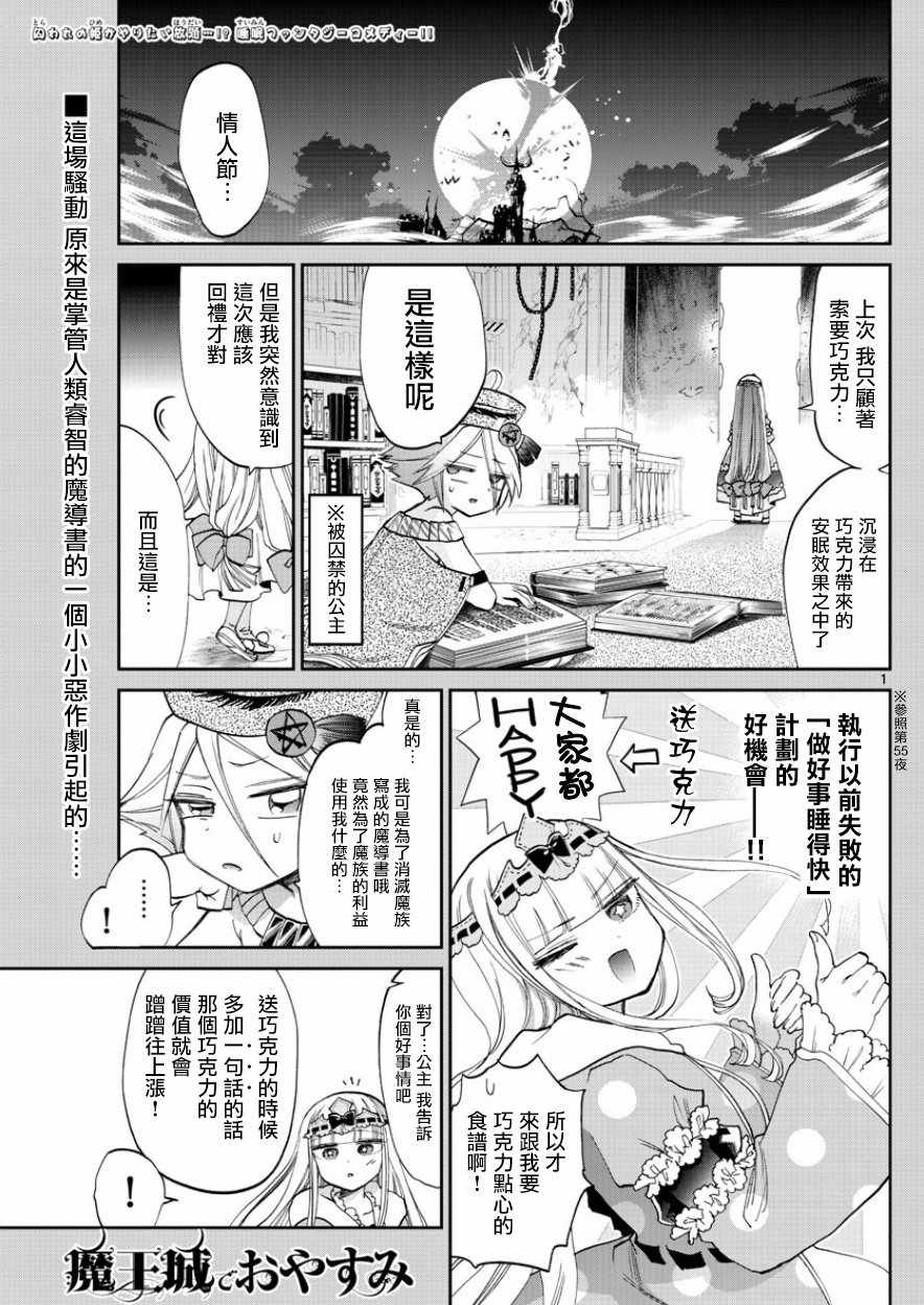 《在魔王城说晚安》第88话 里面是手工巧克力布丁 第1页