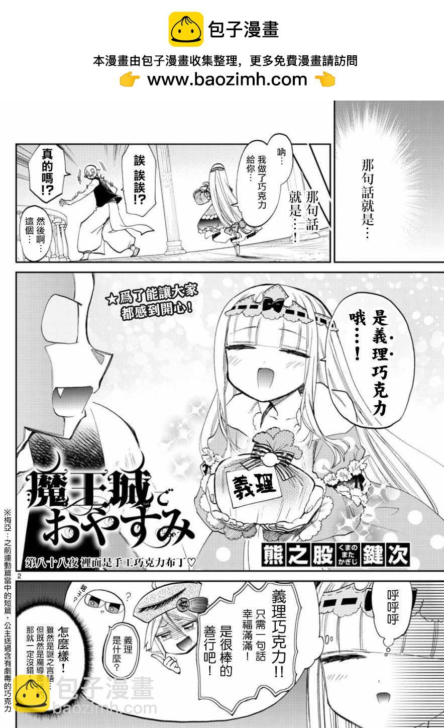 《在魔王城说晚安》第88话 里面是手工巧克力布丁 第2页