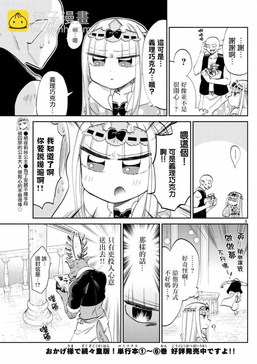 《在魔王城说晚安》第88话 里面是手工巧克力布丁 第3页