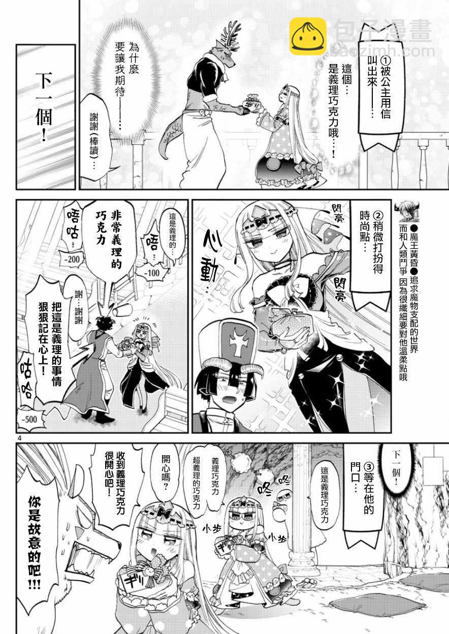 《在魔王城说晚安》第88话 里面是手工巧克力布丁 第4页