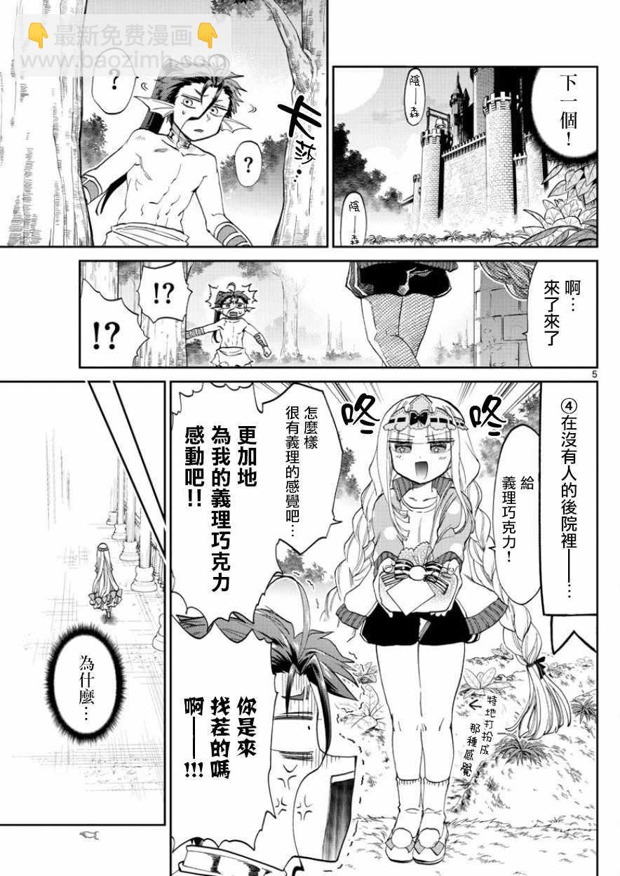 《在魔王城说晚安》第88话 里面是手工巧克力布丁 第5页