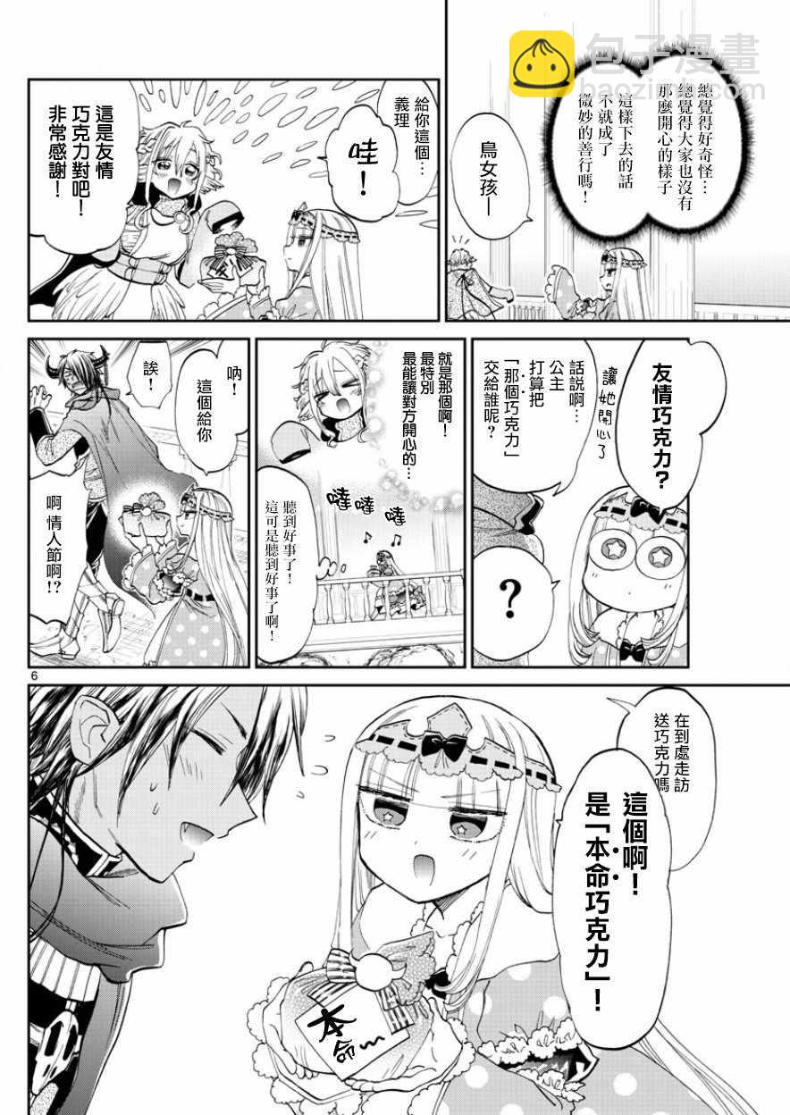 《在魔王城说晚安》第88话 里面是手工巧克力布丁 第6页