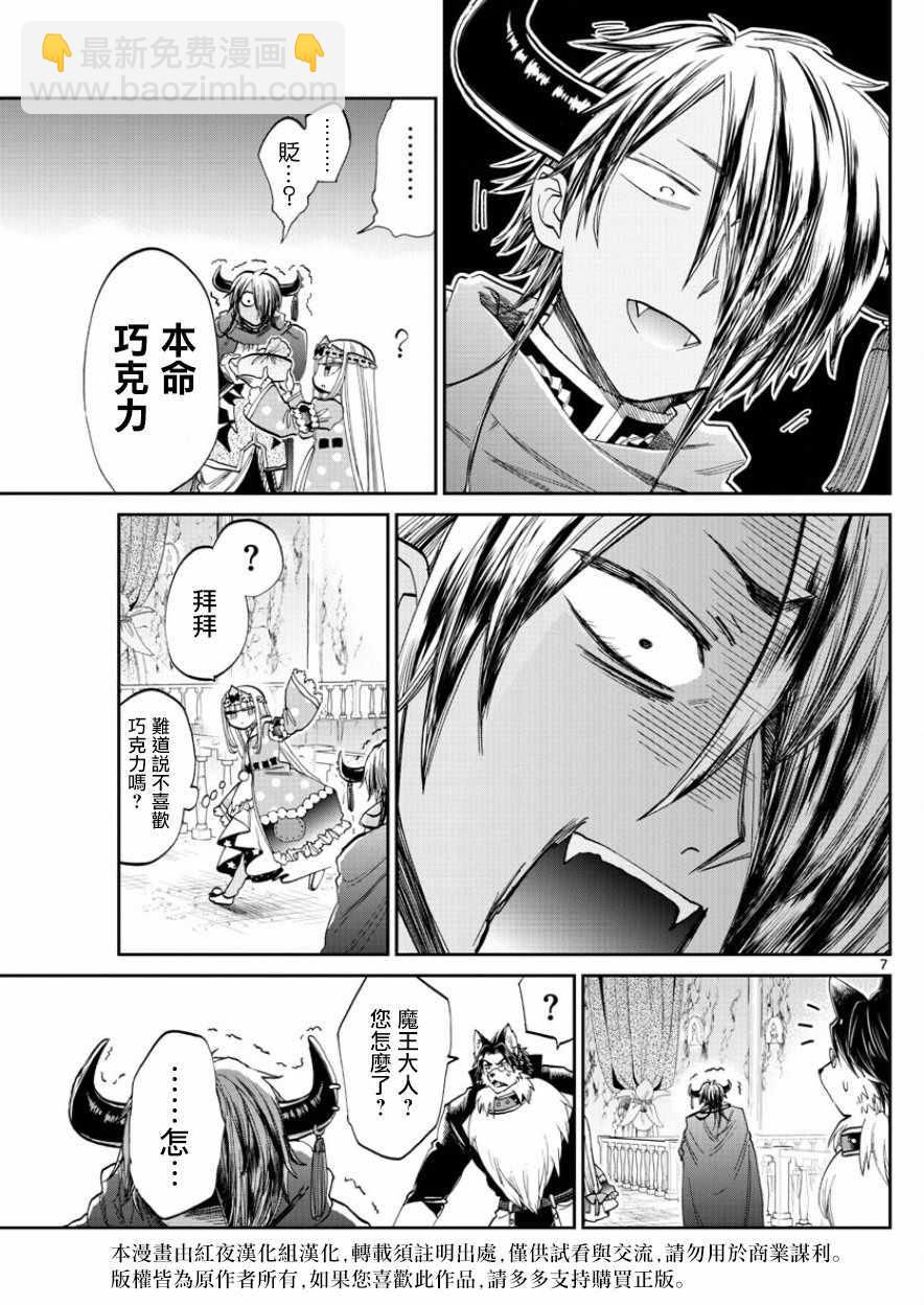 《在魔王城说晚安》第88话 里面是手工巧克力布丁 第7页