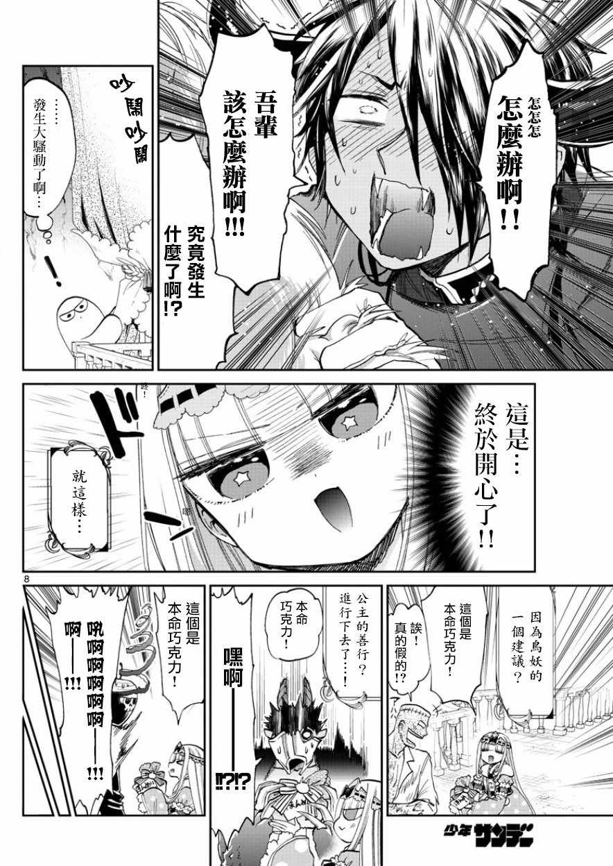 《在魔王城说晚安》第88话 里面是手工巧克力布丁 第8页