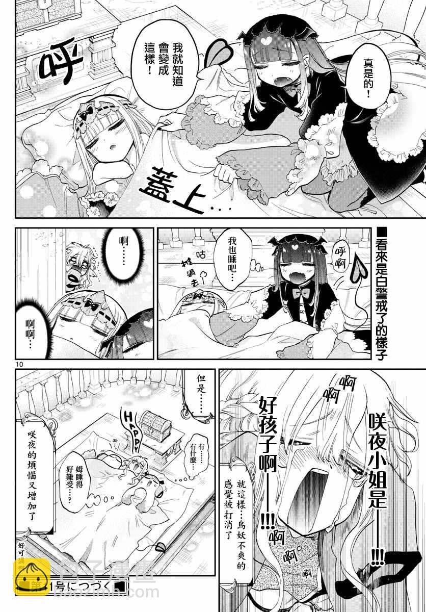 《在魔王城说晚安》第86话 棉被 第10页