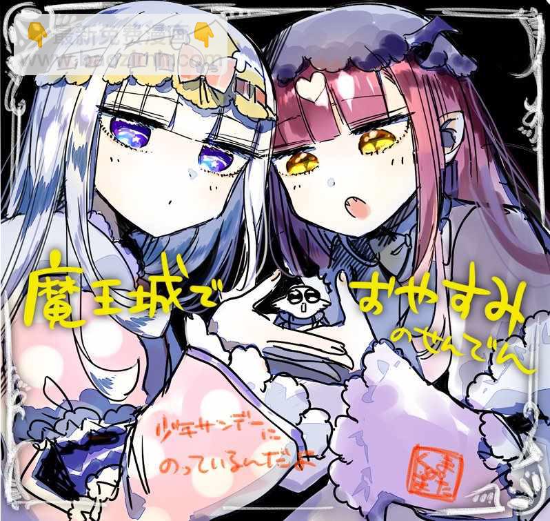 《在魔王城说晚安》第86话 棉被 第11页
