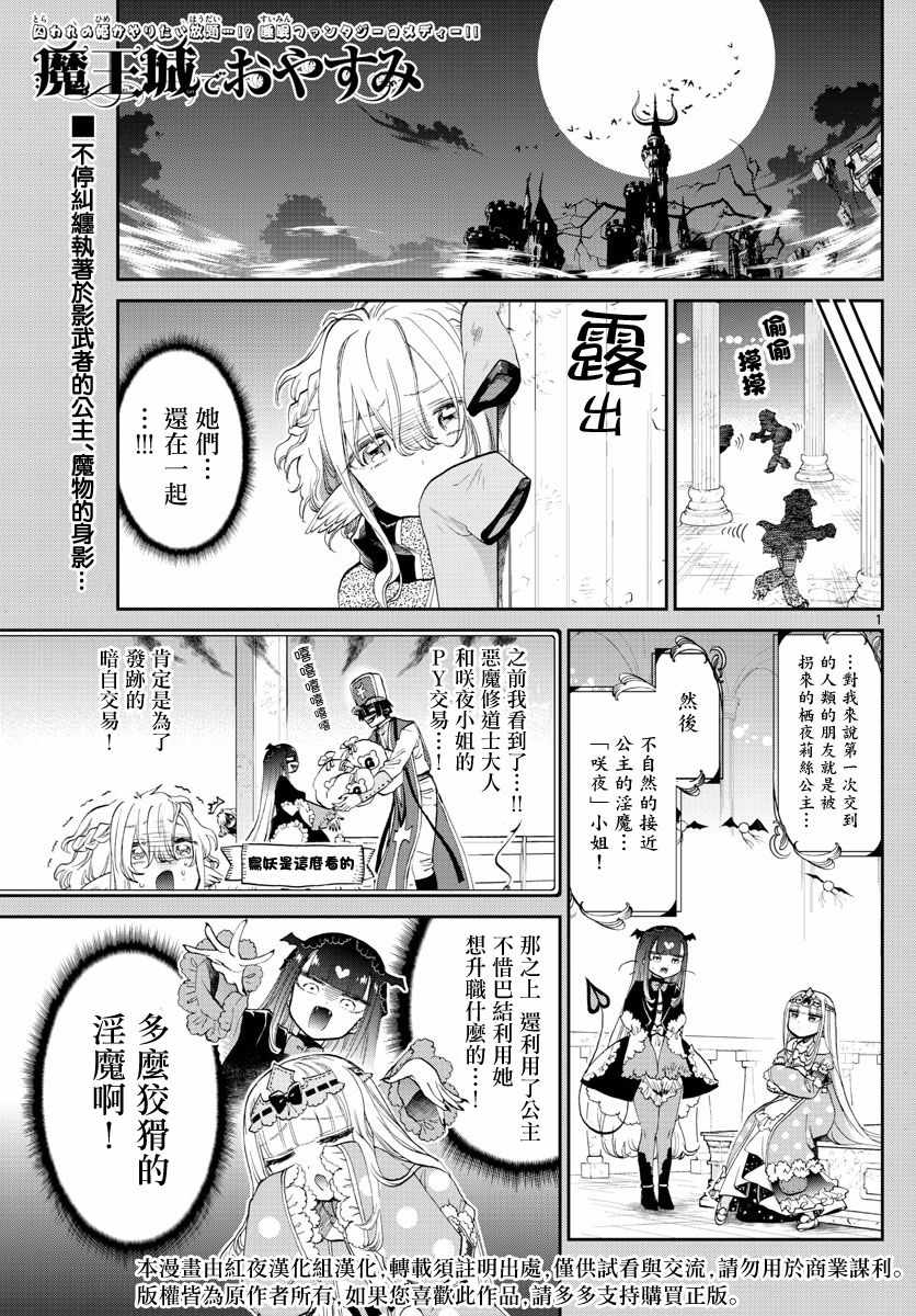 《在魔王城说晚安》第86话 棉被 第1页
