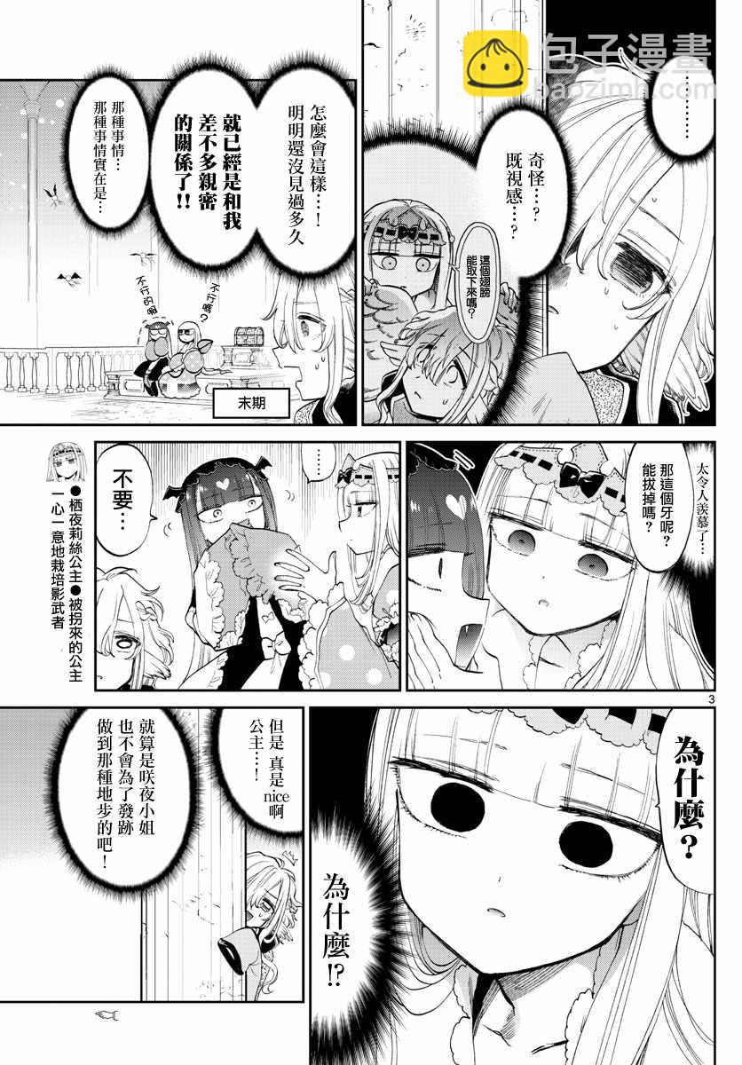 《在魔王城说晚安》第86话 棉被 第3页