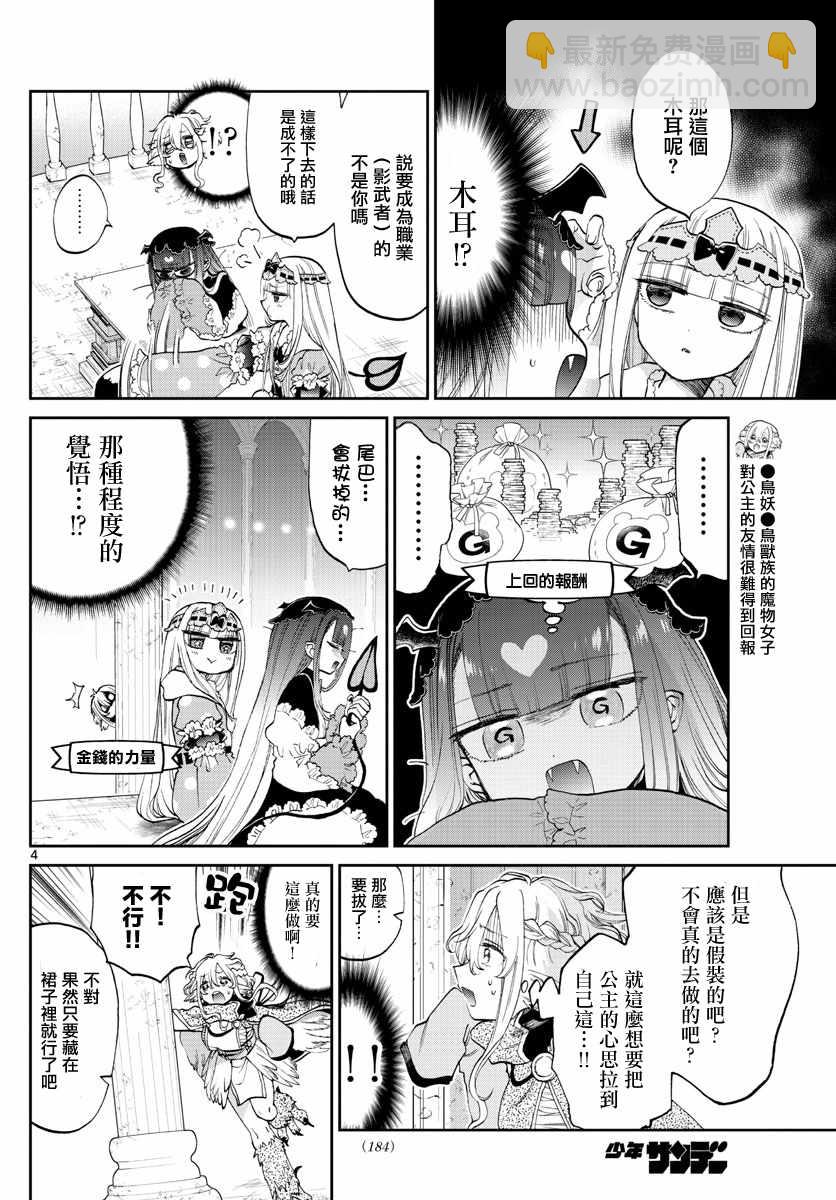 《在魔王城说晚安》第86话 棉被 第4页