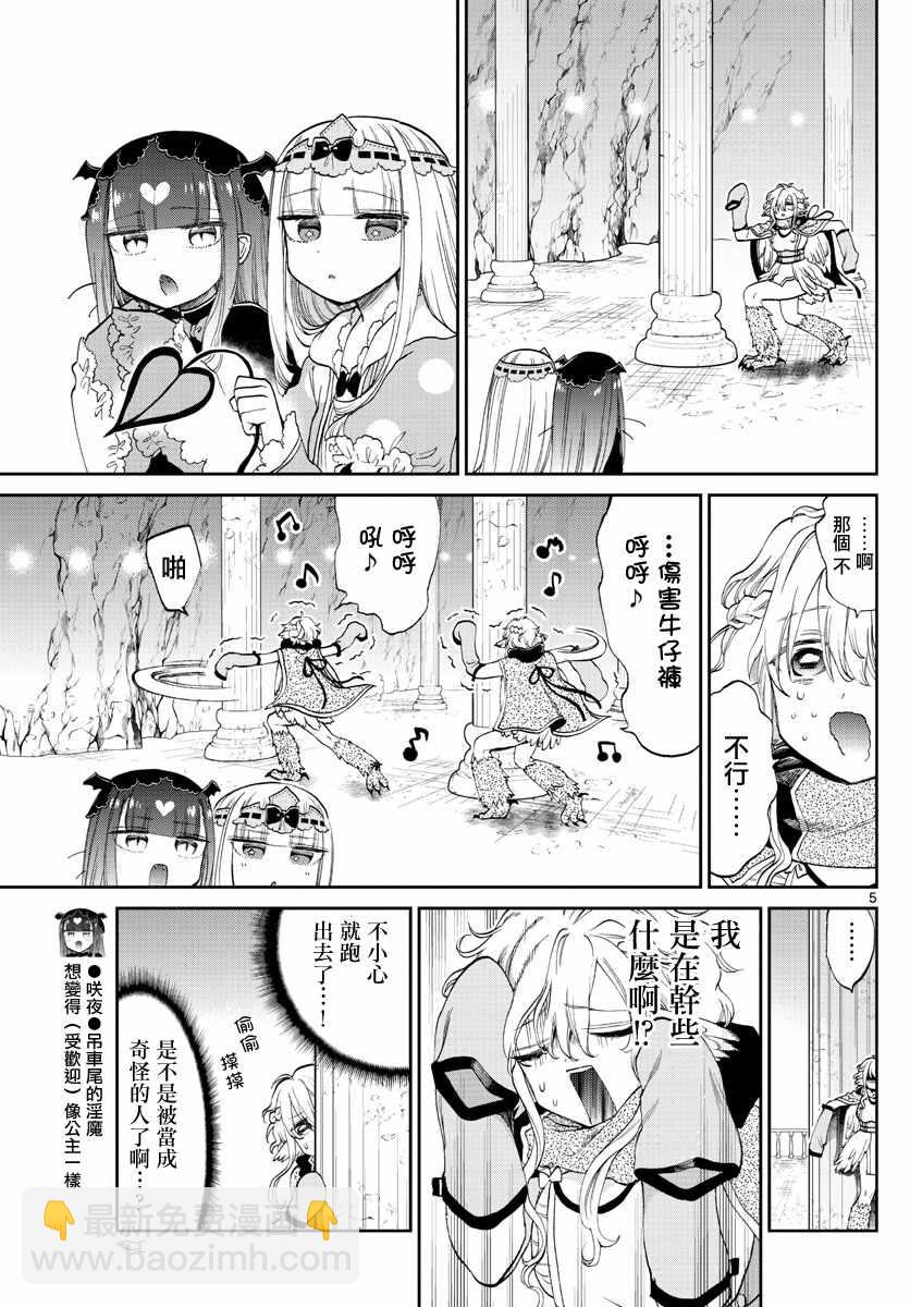 《在魔王城说晚安》第86话 棉被 第5页
