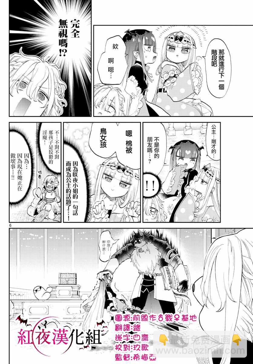 《在魔王城说晚安》第86话 棉被 第6页