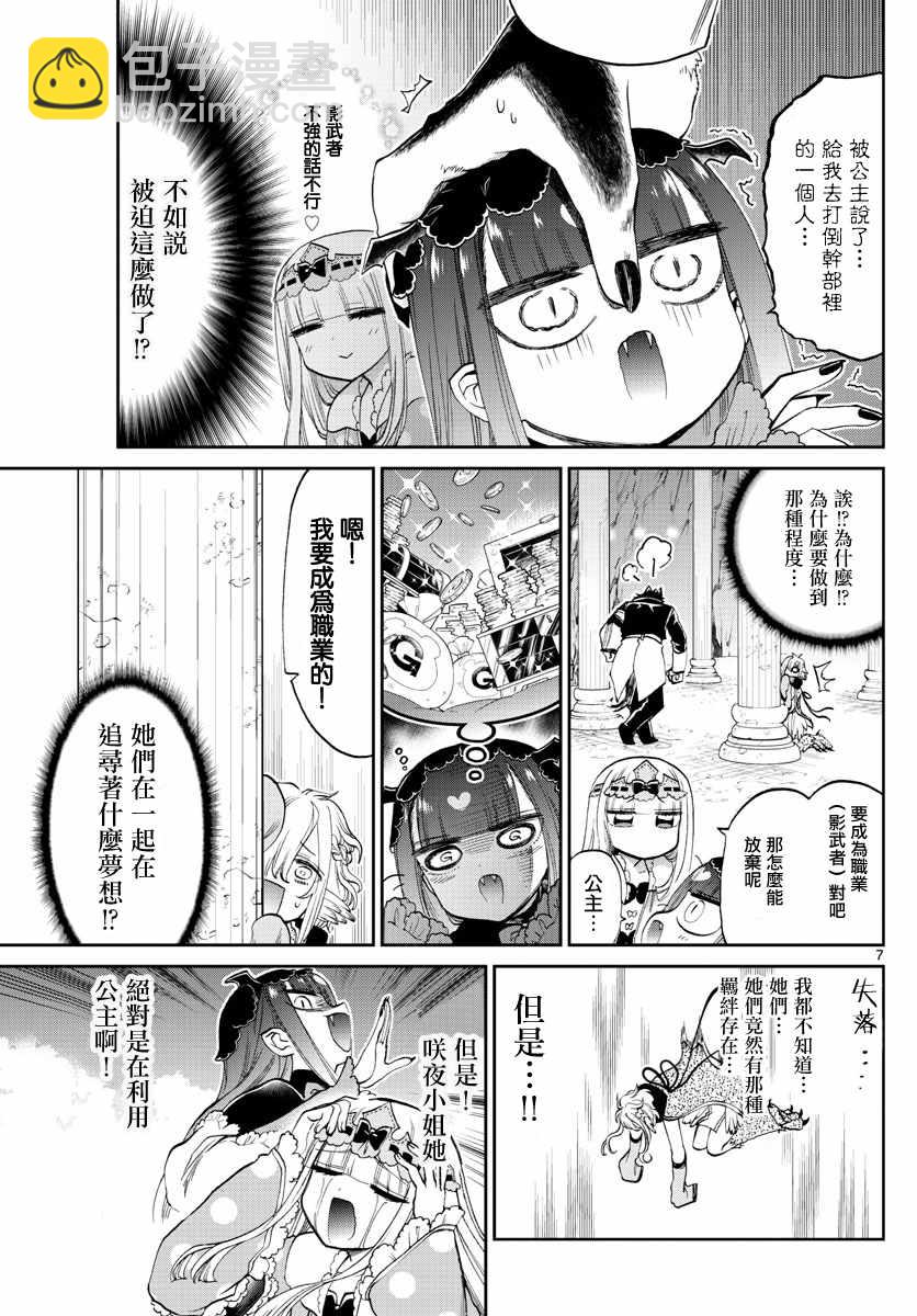 《在魔王城说晚安》第86话 棉被 第7页