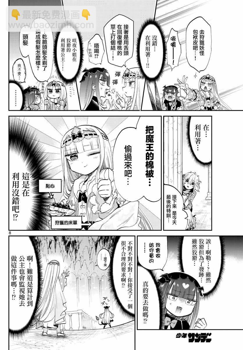 《在魔王城说晚安》第86话 棉被 第8页