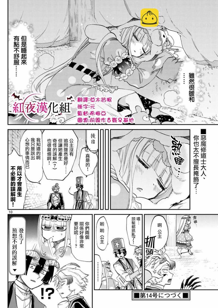 《在魔王城说晚安》第89话 本来是想挖个没想到却挖到个墓穴 第10页