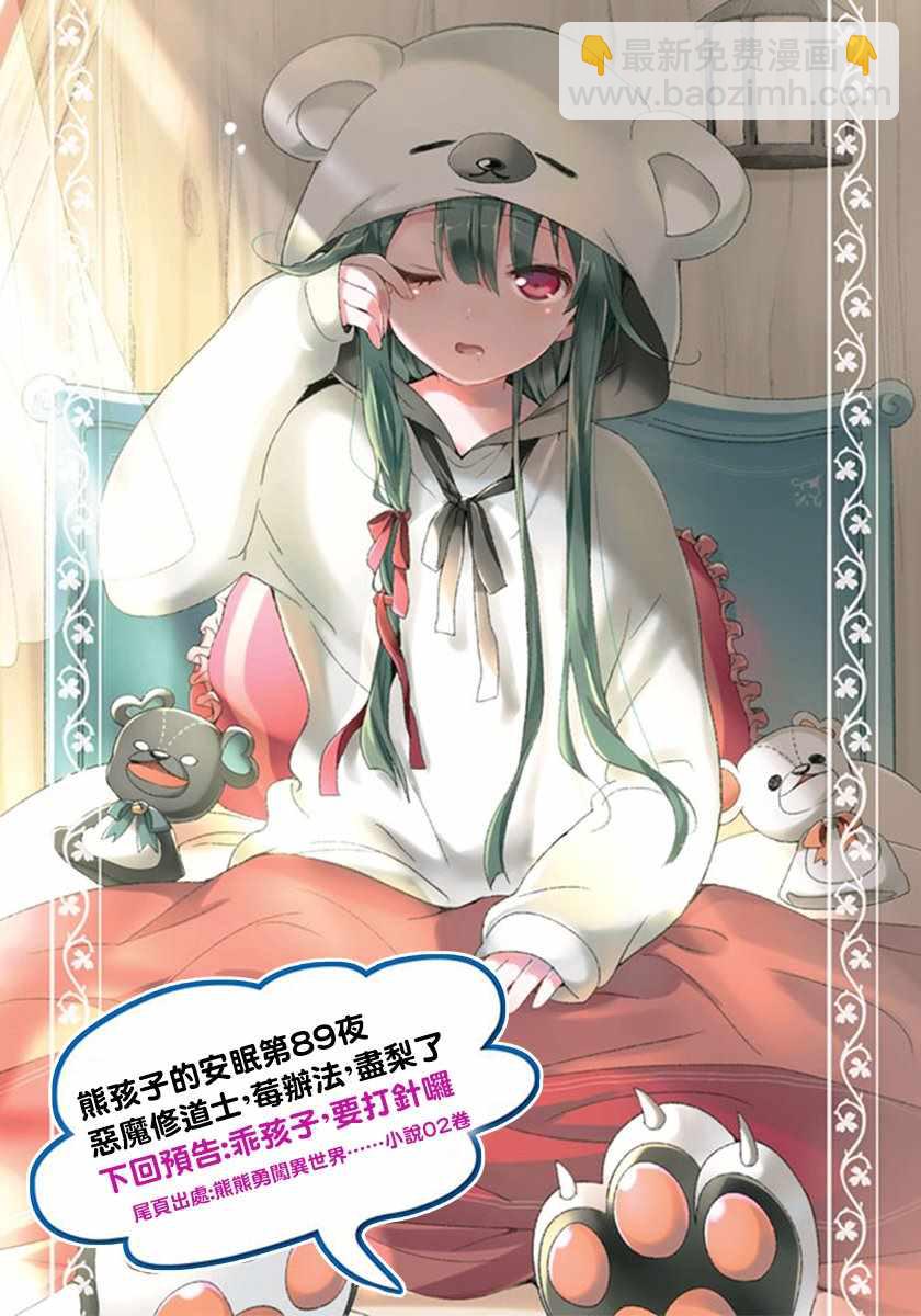《在魔王城说晚安》第89话 本来是想挖个没想到却挖到个墓穴 第11页