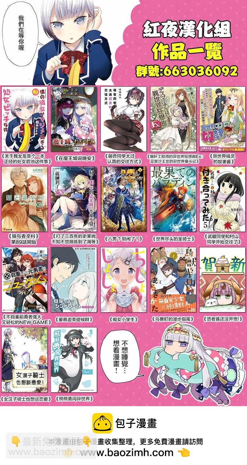 《在魔王城说晚安》第89话 本来是想挖个没想到却挖到个墓穴 第12页