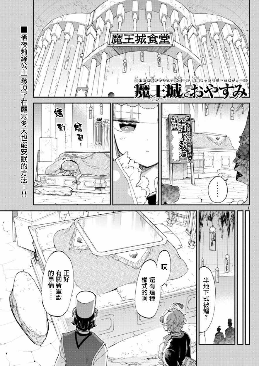 《在魔王城说晚安》第89话 本来是想挖个没想到却挖到个墓穴 第1页