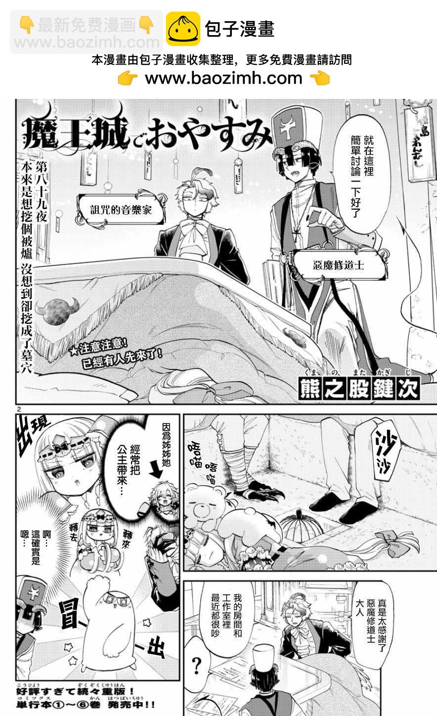 《在魔王城说晚安》第89话 本来是想挖个没想到却挖到个墓穴 第2页